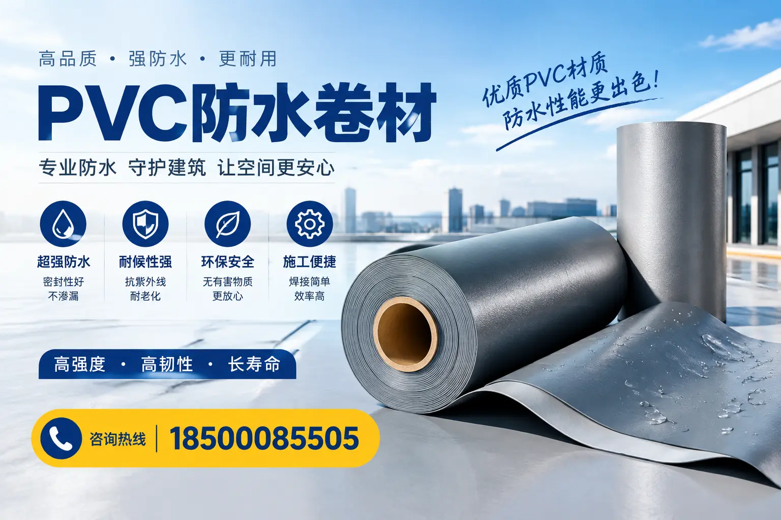 如何判断PVC防水卷材的质量优劣？龙岩选购技巧