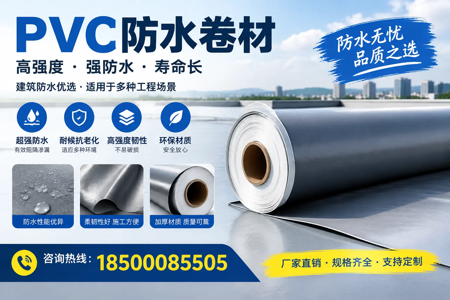 PVC防水卷材的性能测试方法，确保质量与安全龙岩