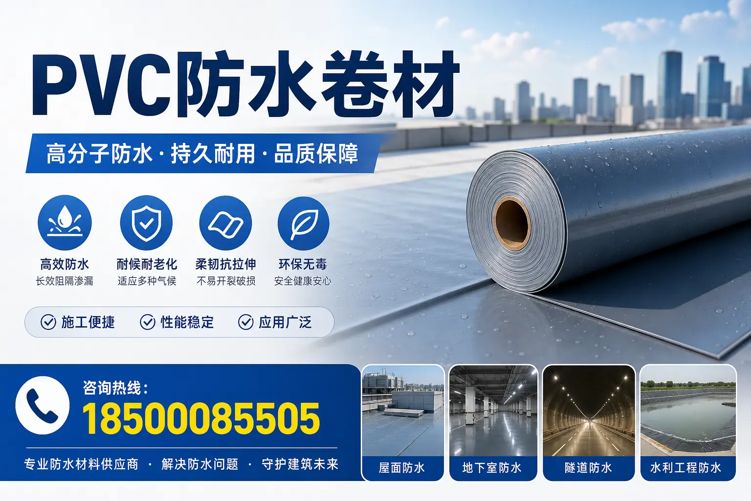 PVC防水卷材的市场前景与趋势分析，适合龙岩投资者