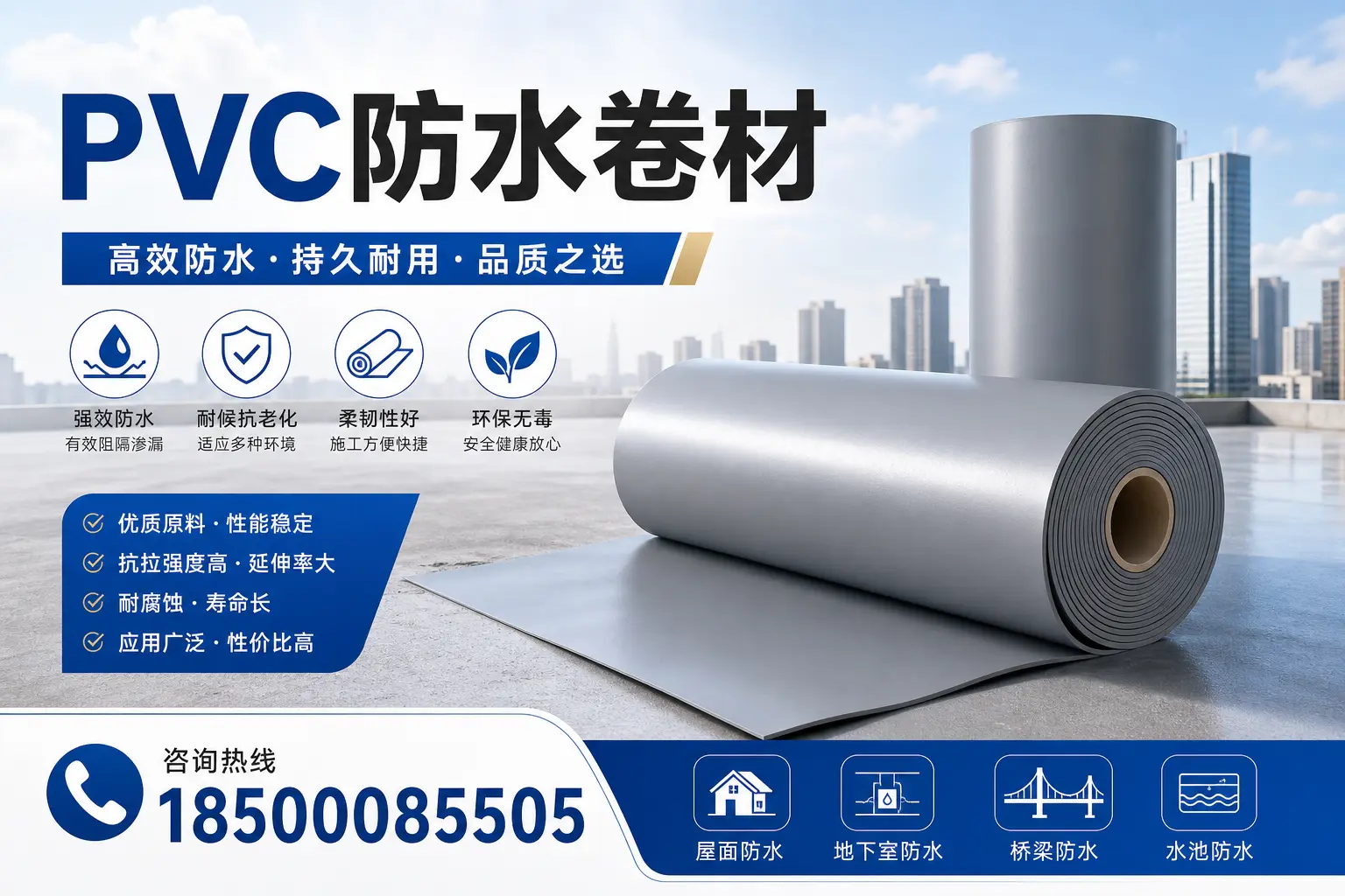 探索不同品牌PVC防水卷材的性能比较，适合龙岩的选择
